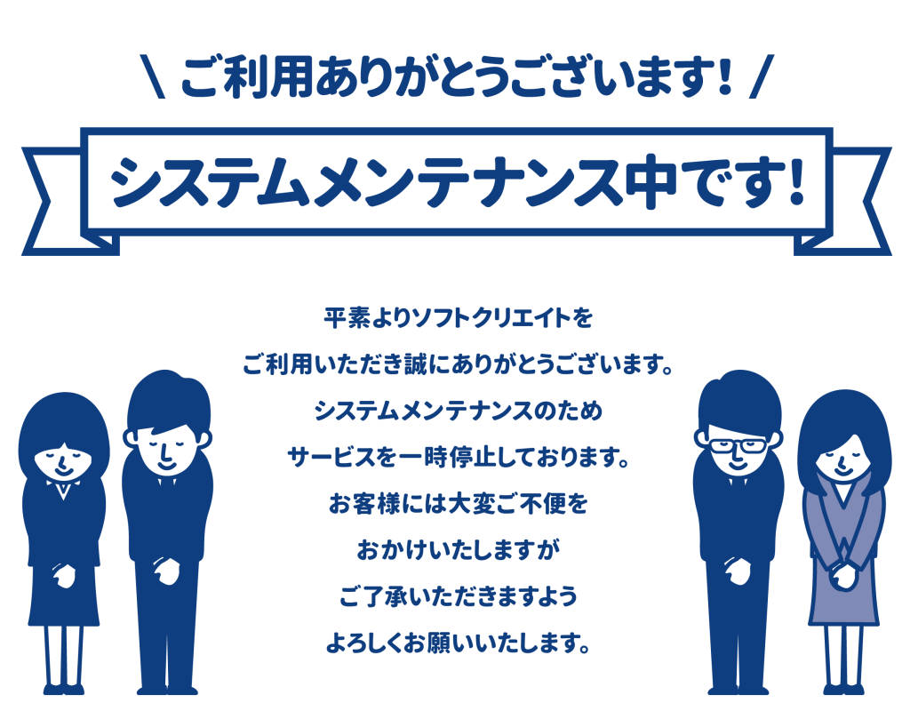 給料計算ソフト給与君3のメンテナンスページバナー