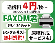 FAXDM