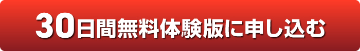 給与君の30日間無料体験版ダウンロードボタン