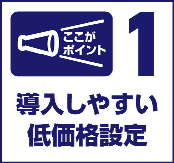 導入しやすい低価格の給与ソフト