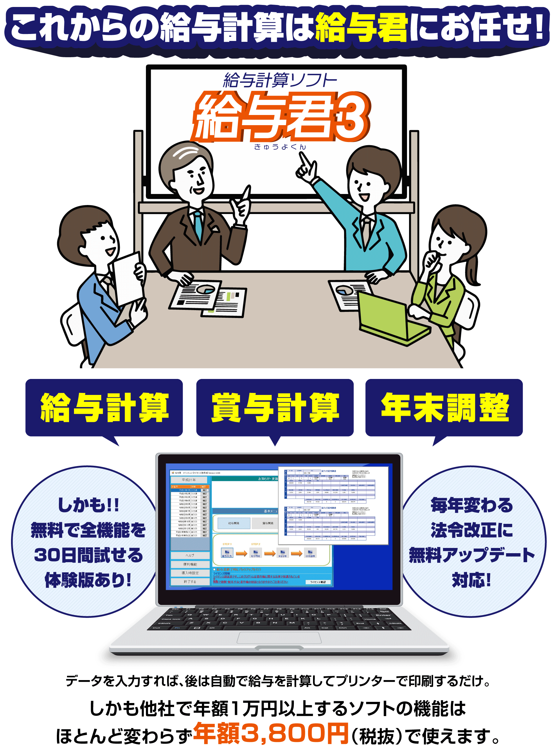 他社で年額1万円以上する給与ソフトとほとんど機能が変わらないで年額3800円の給与君3