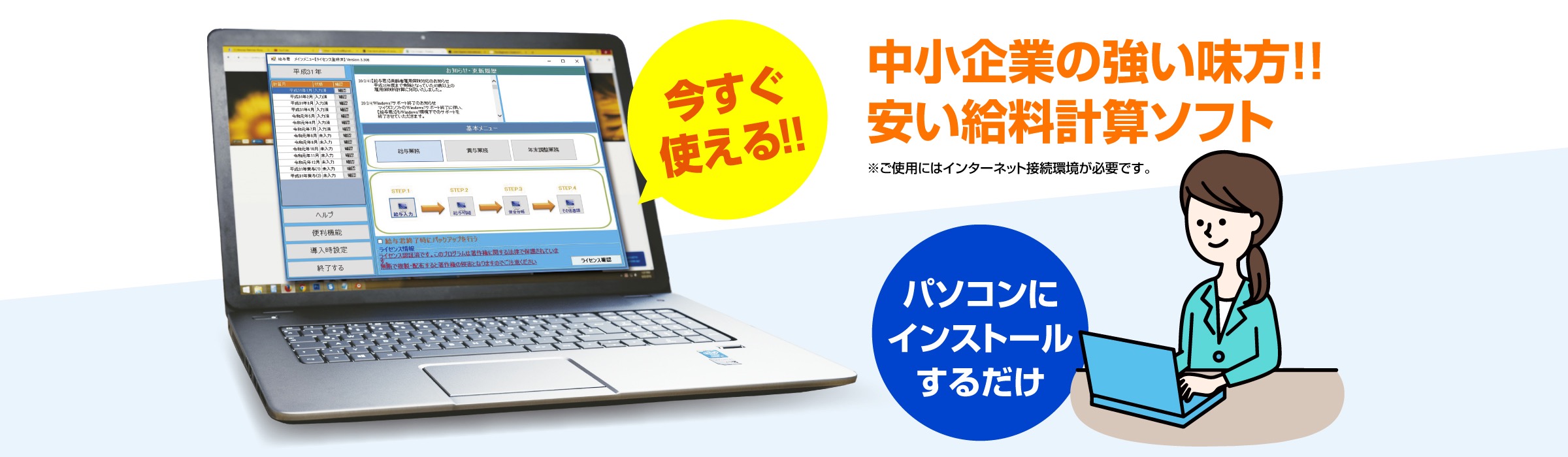 中小企業の強い味方で安いインストール型の給料計算ソフト紹介画面