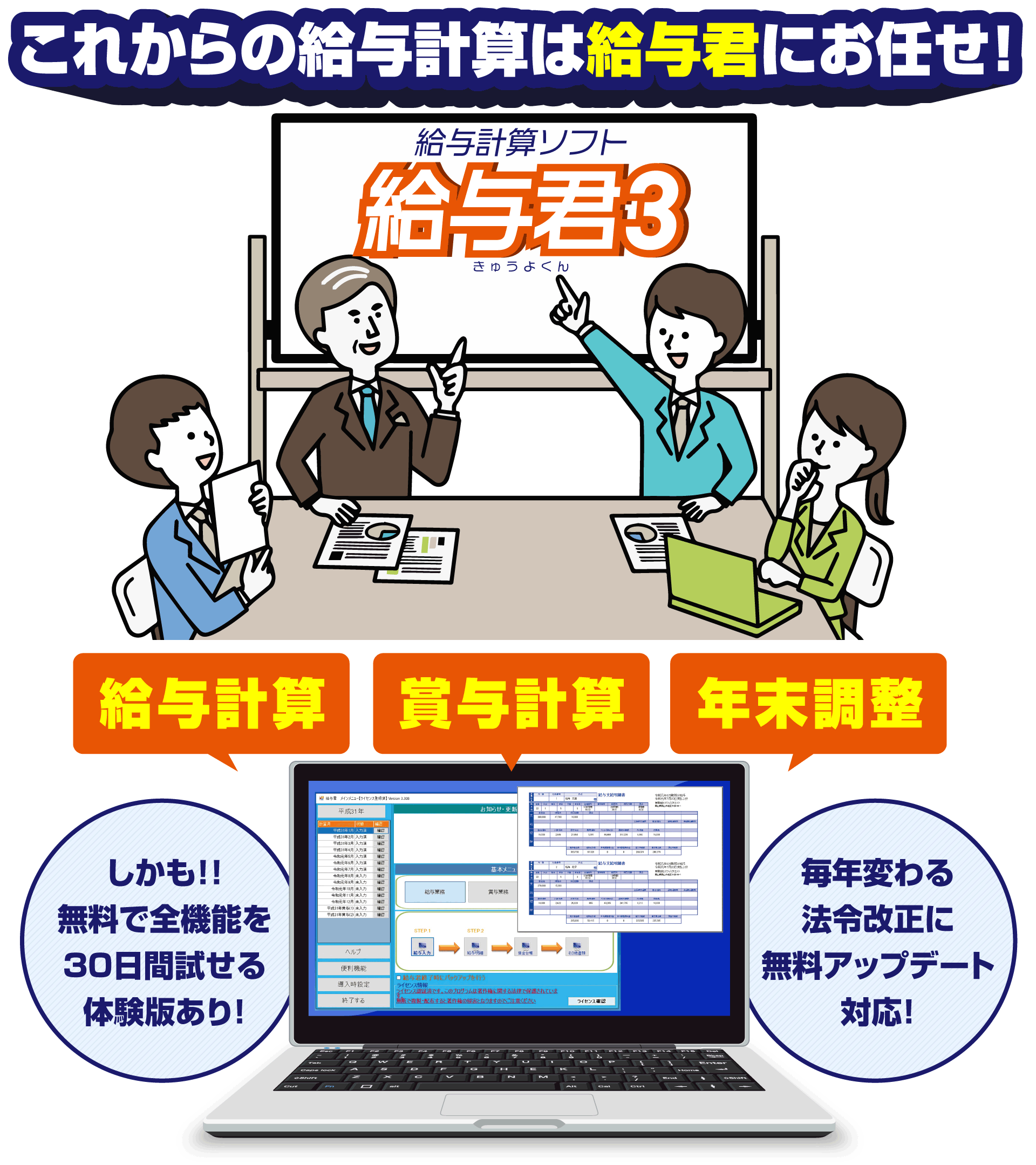 弥生会計や勘定奉行などの他社で年額1万円以上する給与ソフトとほとんど機能が変わらないで年額4180円の給料計算ソフト給与君3