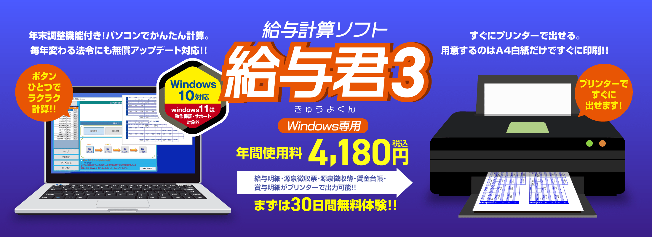 低価格で簡単に使える給与計算ソフト給与君3