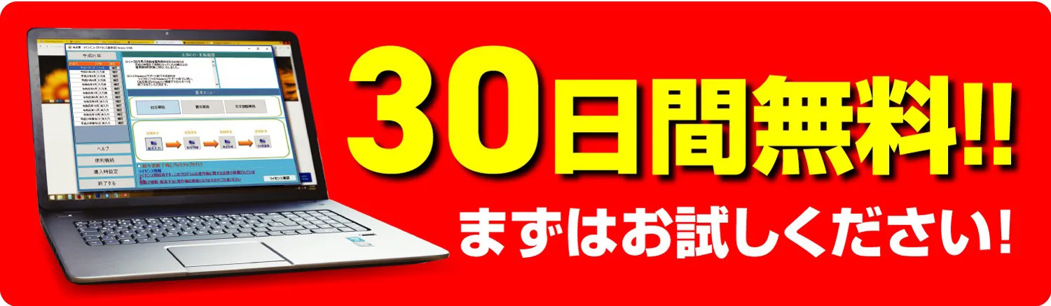 給与計算ソフトのお試し版30日間無料体験のバナー