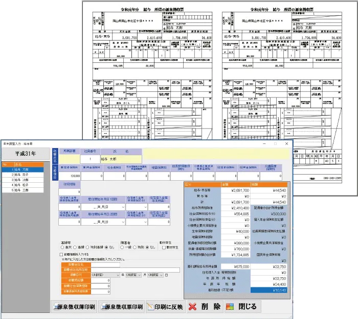 給与計算ソフト「給与君3」の源泉徴収票と年末調整入力画面