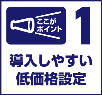 導入しやすい低価格の給与ソフト