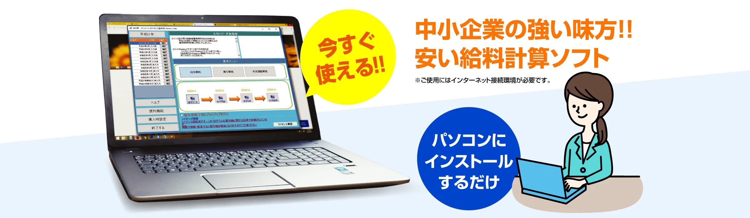 中小企業に導入しやすい安いインストール型の給料計算ソフト紹介画面