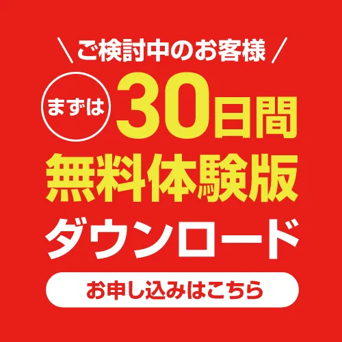 給与計算ソフト給与君の30日間無料体験版ダウンロード