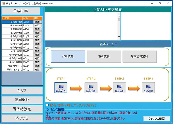 面倒な給与計算がかんたんにできて業務効率化がはかれる給与君3の操作画面