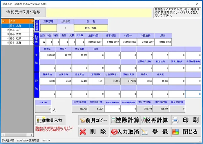 らくらく自動計算できる給与ソフトのメイン画面