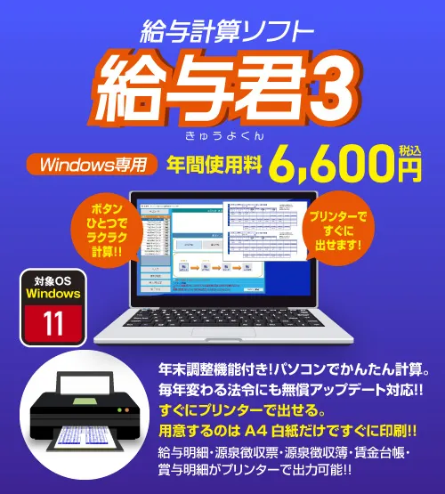 給与計算アプリ給与君のヘッダー画像