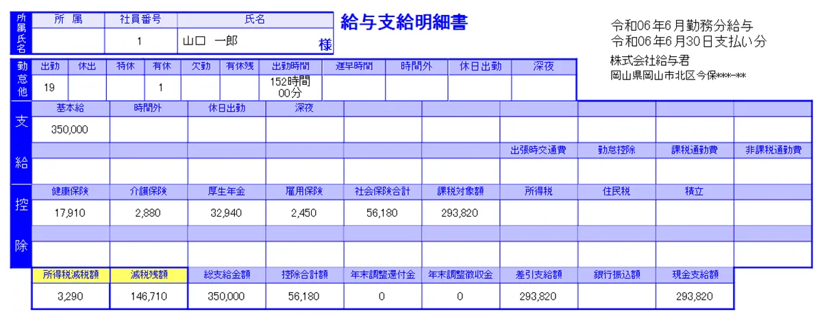 給与計算ソフトの定額減税対応給与明細書