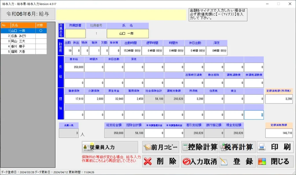 給与君3の定額減税プレビュー画面