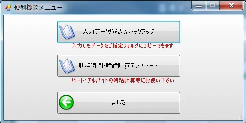 給与計算ソフト「給与君3」のバックアップ