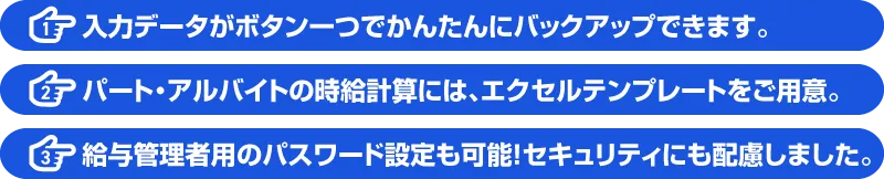 給料計算ソフト給与君の特徴