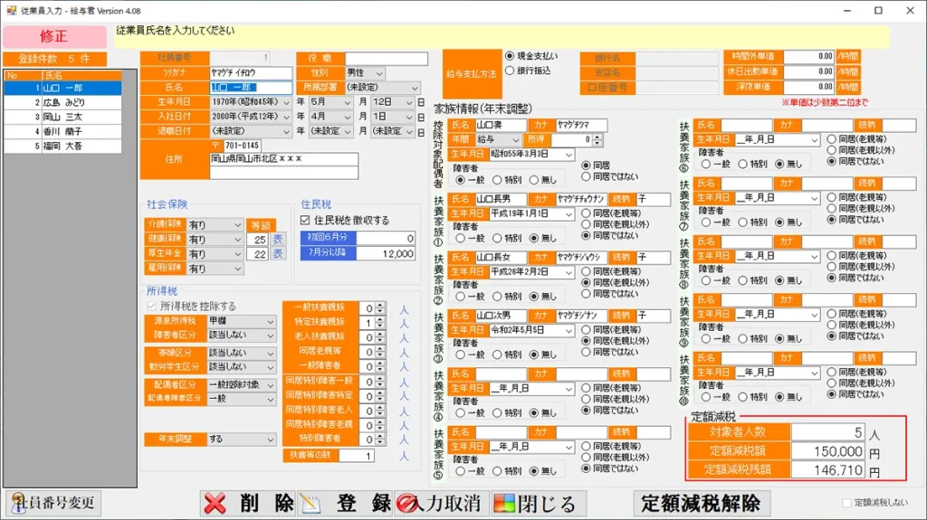 給与君3の定額減税入力画面