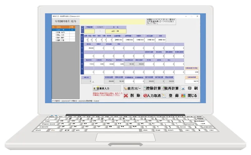 定額減税に対応した給与計算ソフト給与君の入力画面